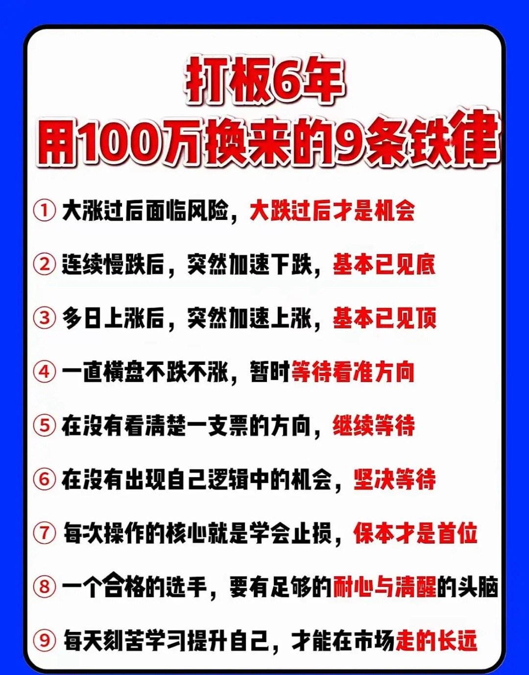 炒股再过100年都不变的真理！炒股再过100年都不变的真理！ ​​​