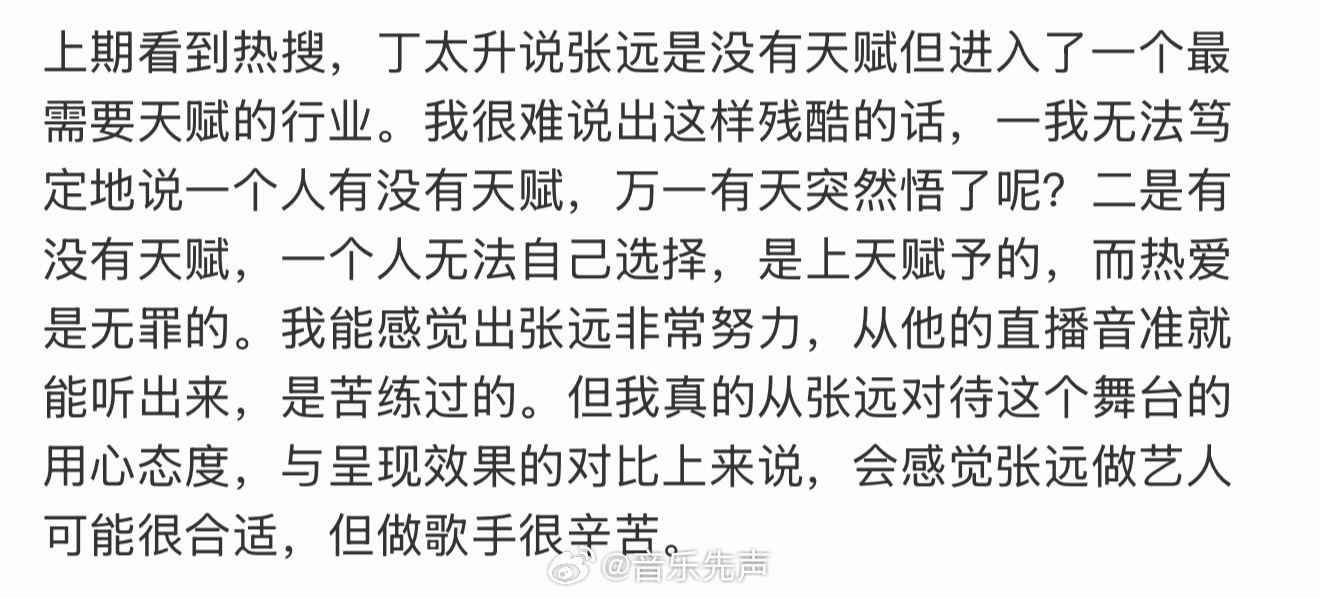 耳帝说，感觉张远做艺人可能很合适，但做歌手很辛苦。你认同吗？耳帝