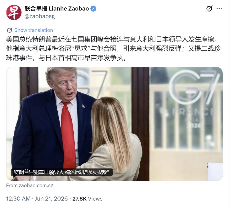 特朗普当众羞辱盟友。

新加坡联合早报6月21日曝出了G7峰会上的离谱闹剧，整场