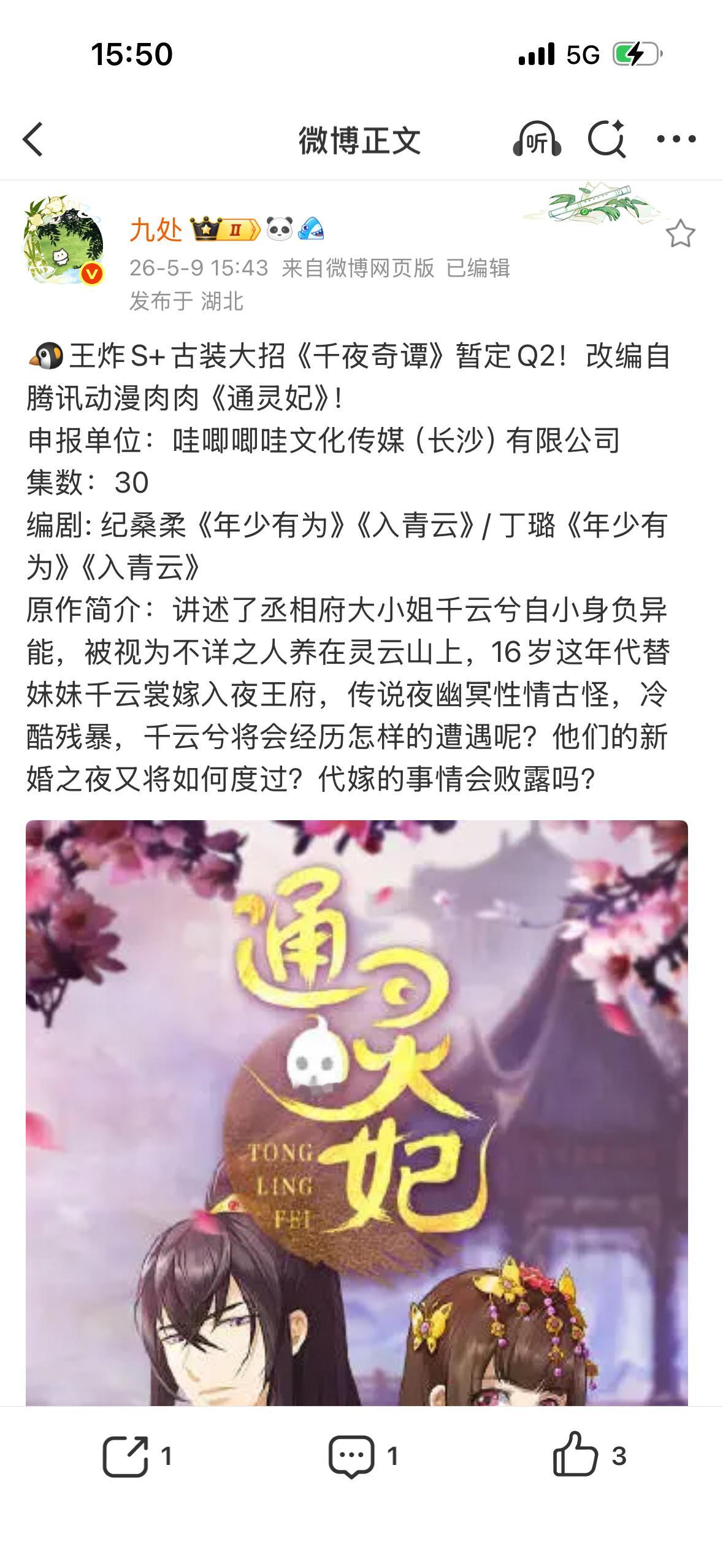 landy新饼仙侠剧+赵一龙有点期待耶 千夜奇谭 通灵妃