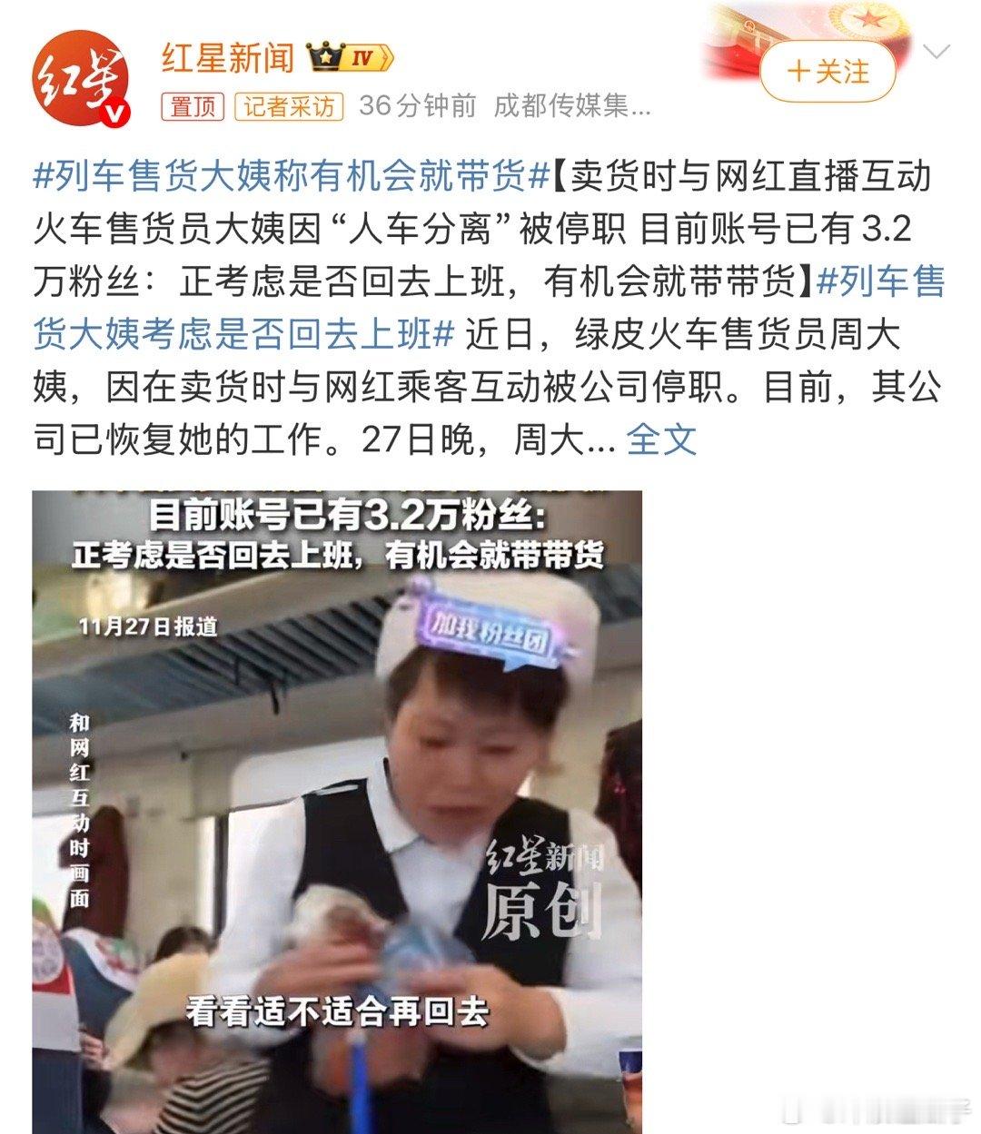 列车售货大姨考虑是否回去上班带货容易来💰 