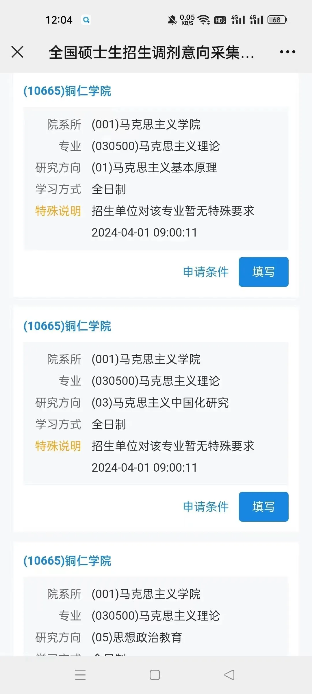 铜仁学院马理论调剂🈶名额