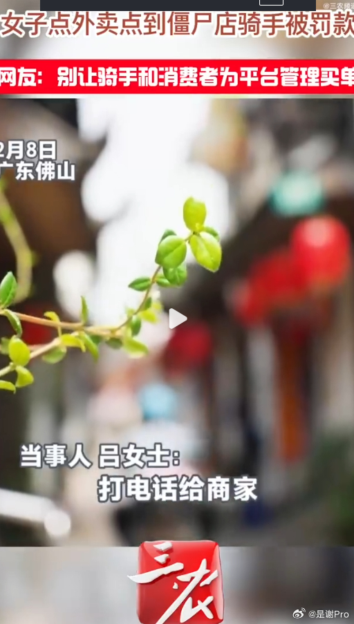 点外卖点到僵尸店当事女子发声 为什么处理小哥  平台的管理漏洞不该让骑手买单 