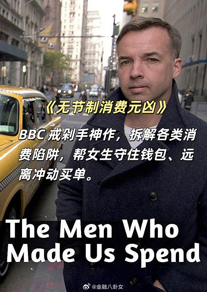 提高财商必看的10部纪录片 