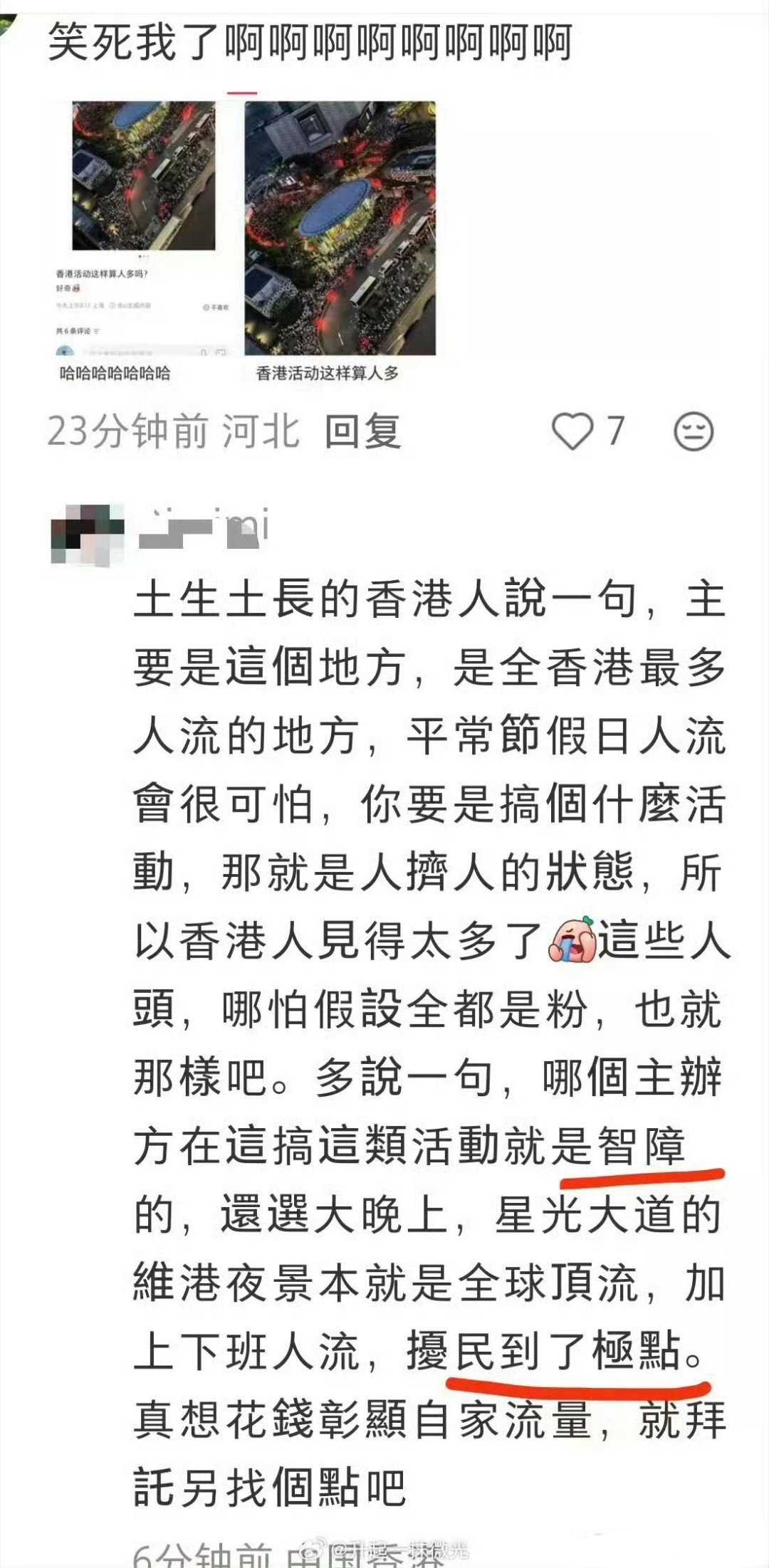 香港本地人吐槽，这个活动扰民到了极点。 