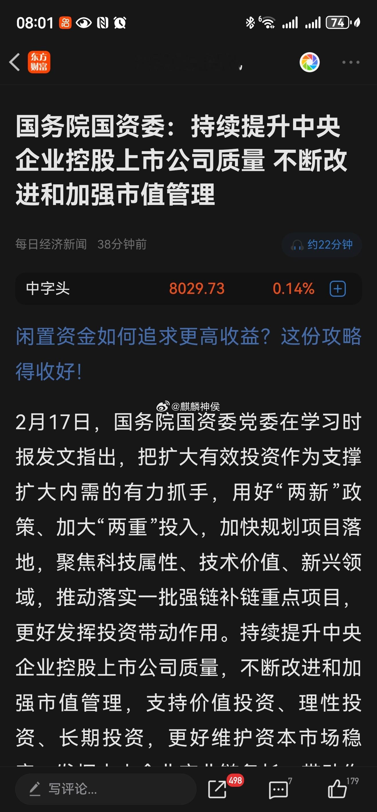 持续提升中央企业控股上市公司质量 不断改进和加强市值管理 