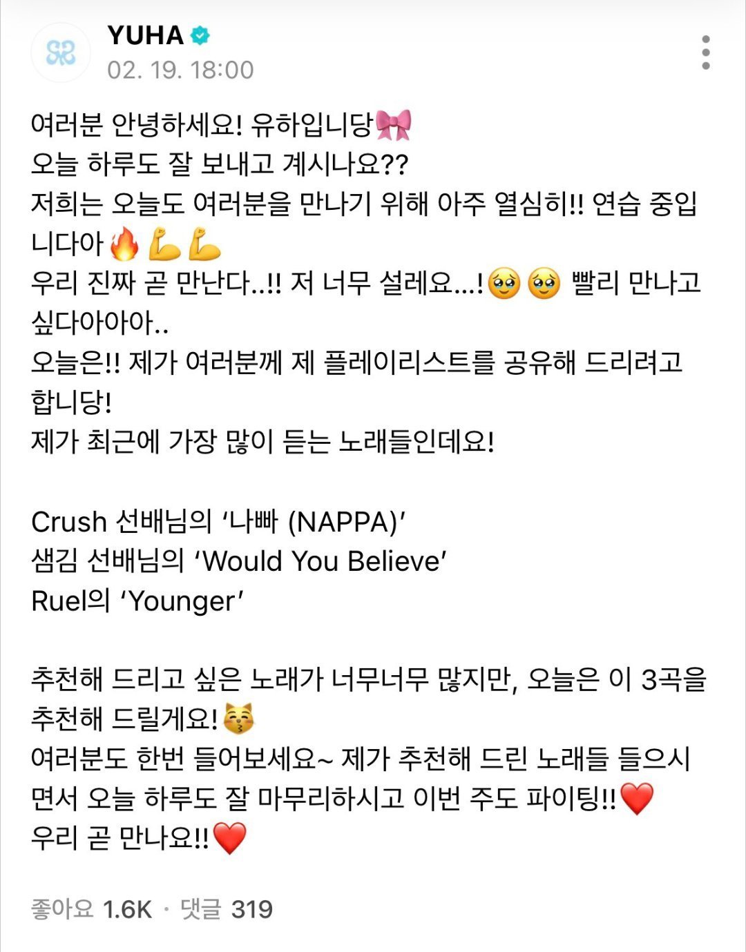 250219 yuha's 去年今日各位大家好！我是Yuha🎀今天一天也过得好