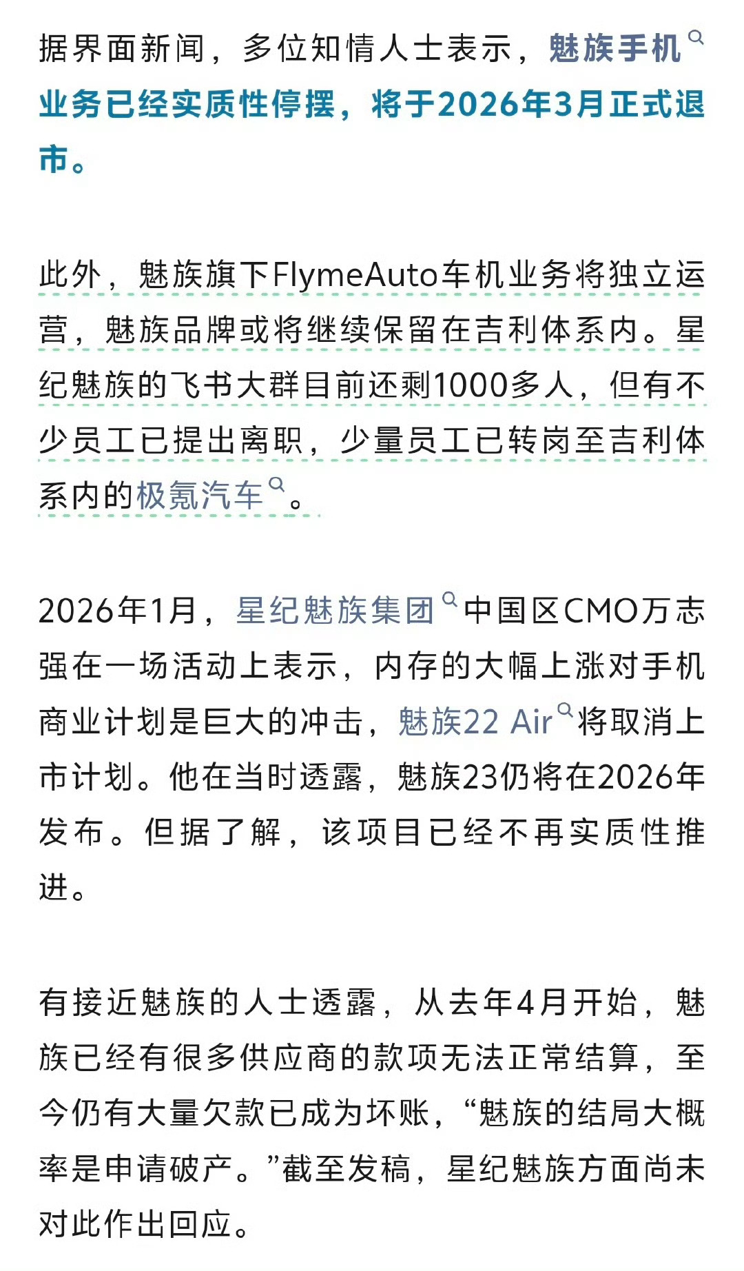 魅族手机3月正式退市真的吗 不要啊冲击力这么大 