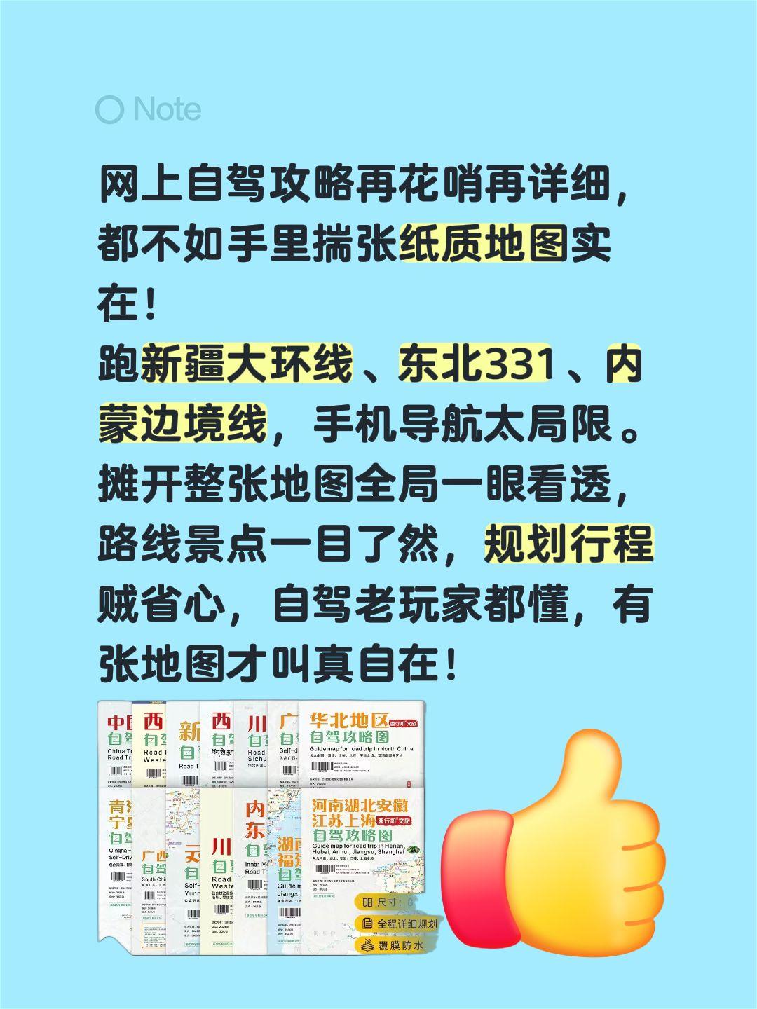 自驾游有张地图才叫真自在！中老年自驾游 创作者中心 创作灵感