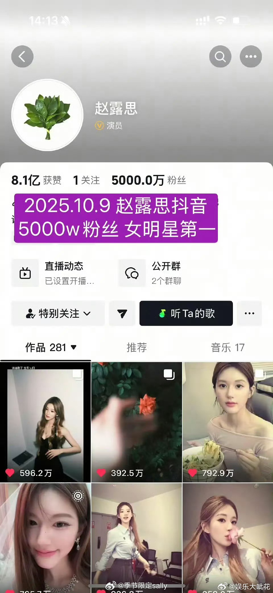 许我耀眼有效播剧，赵露思抖音达成5000万粉丝，女明星第一☝️许我耀眼复合 ​​