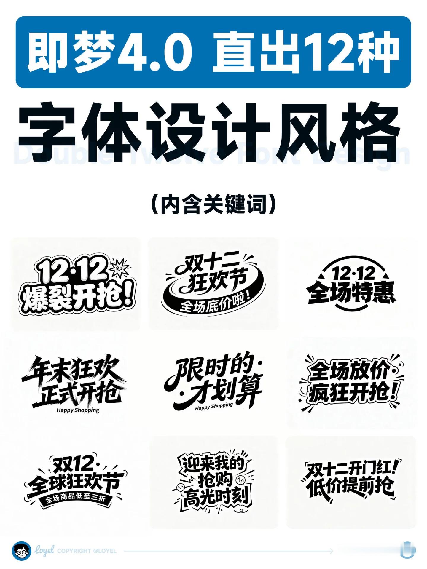 我已经很久没手搓字体了...12套AI提示词模版改字直接用