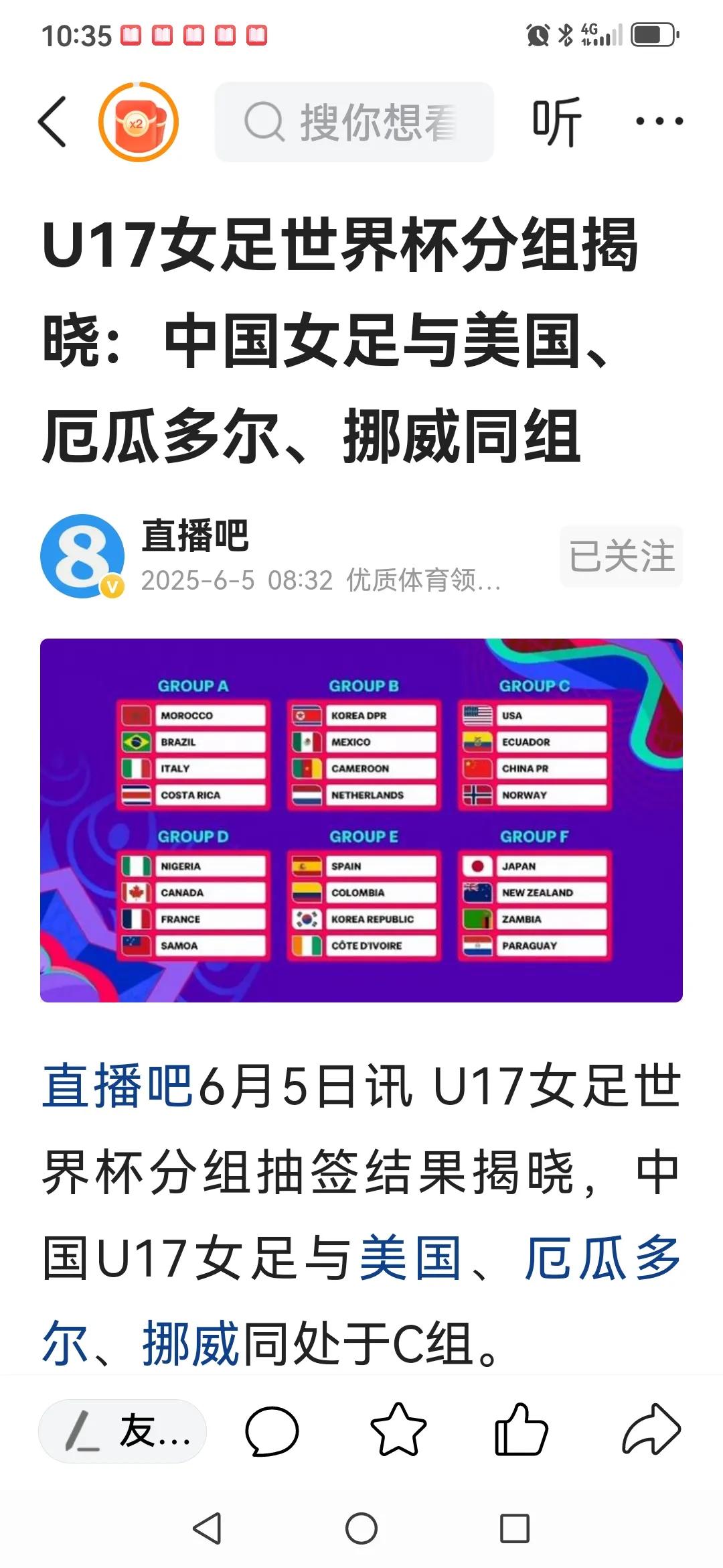 U17女足世界杯抽签分组，中国队以第三档次球队身份抽进了C组，与美国、厄瓜多尔和