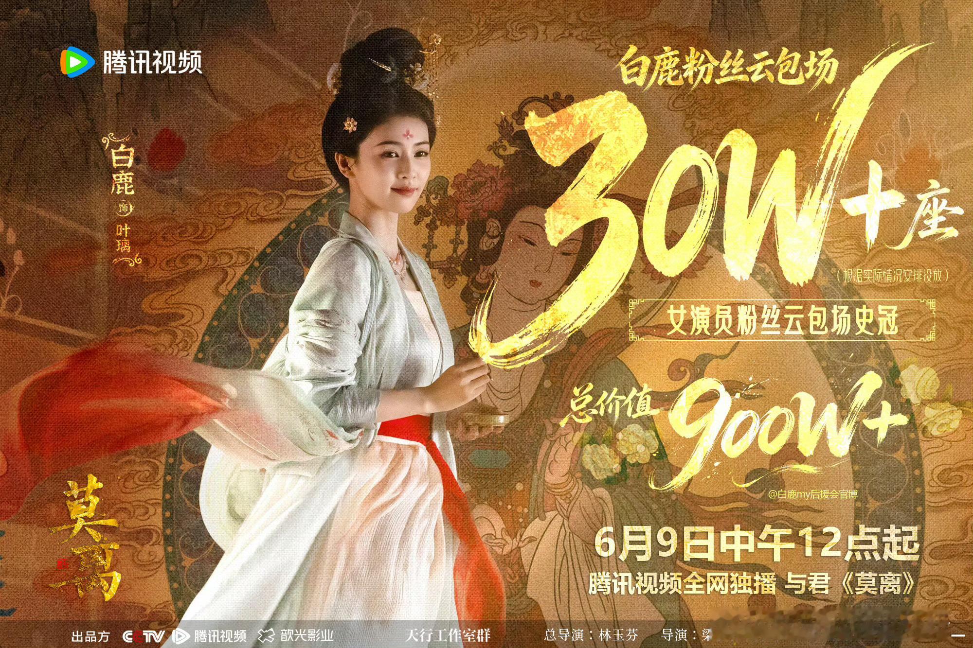 白鹿粉丝云包场30万座内娱女星云包场史冠 就这样独宠叶璃