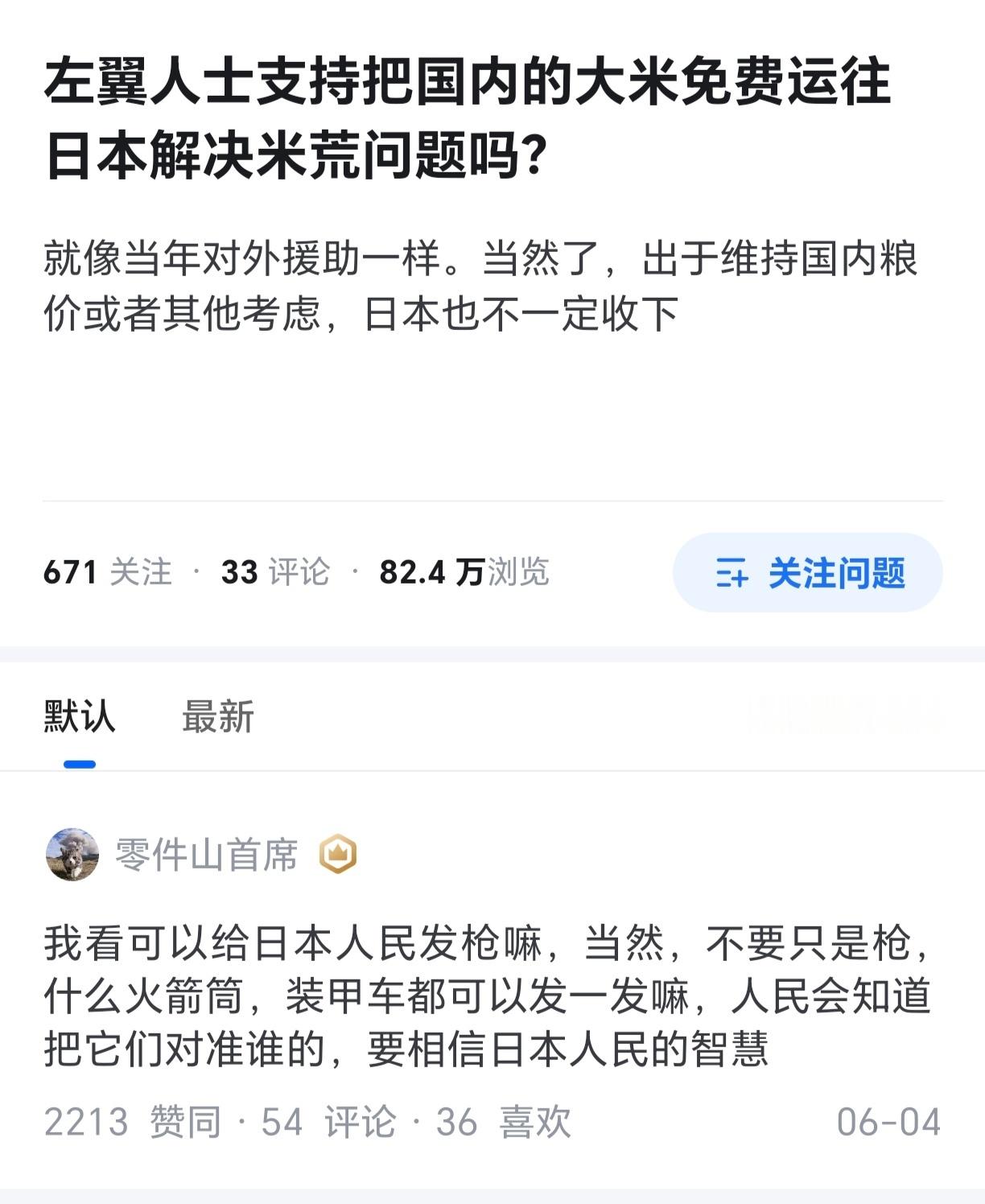 人人持安倍切，他才不乱！[怒] ​​​
