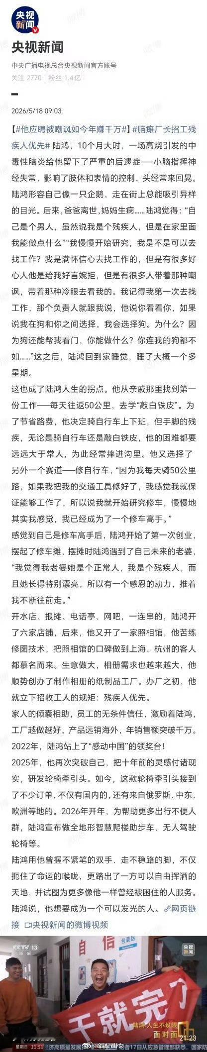 他应聘被嘲讽如今年赚千万脑瘫厂长招工残疾人优先，淋过雨的人才更想着给别人撑伞