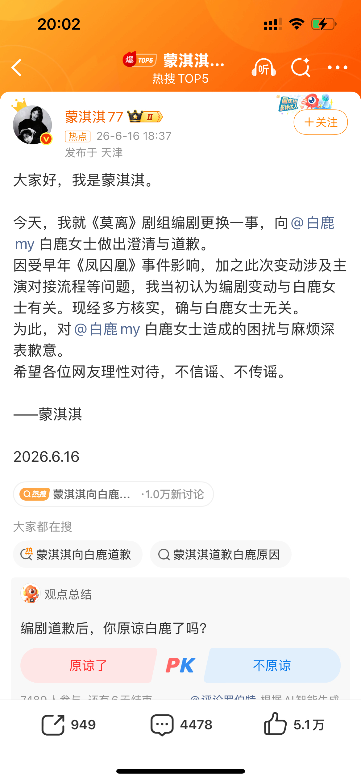 蒙淇淇向白鹿道歉道歉如果有用的话，那要法律干什么？这属于恶意造谣，要担责吧 