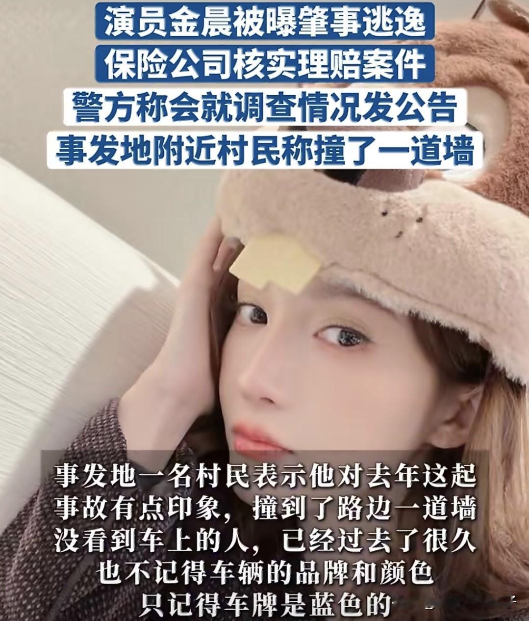 如果事发地村民所言属实，真替金晨感到不值！
刚刚，看到有媒体报道，经事发地的村民