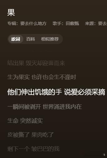 听《果》听到我发抖，吴青峰你要拿明年金曲奖作词了对吗？[泪奔]田馥甄你怎么一句“