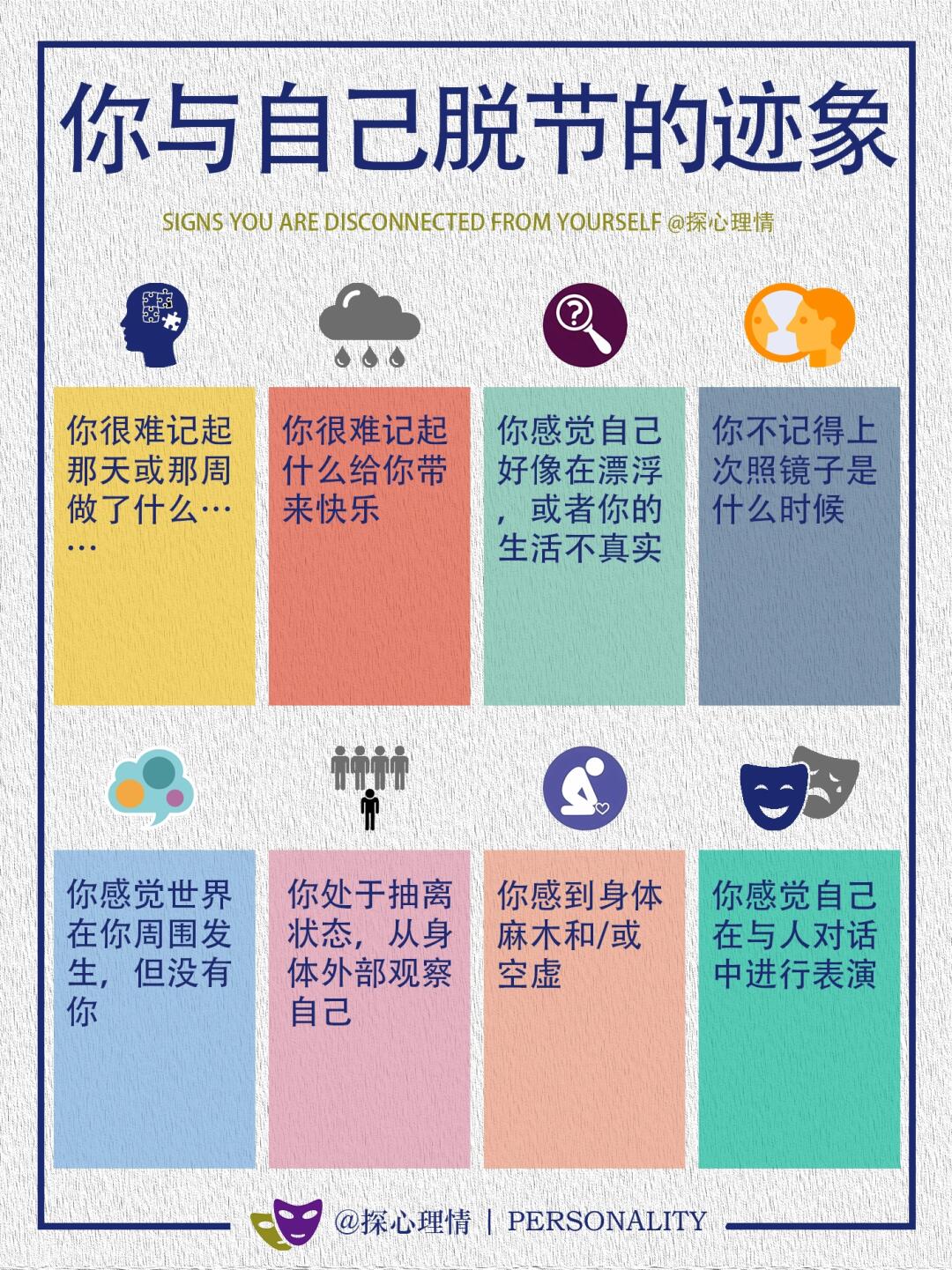 你与自己脱节的迹象