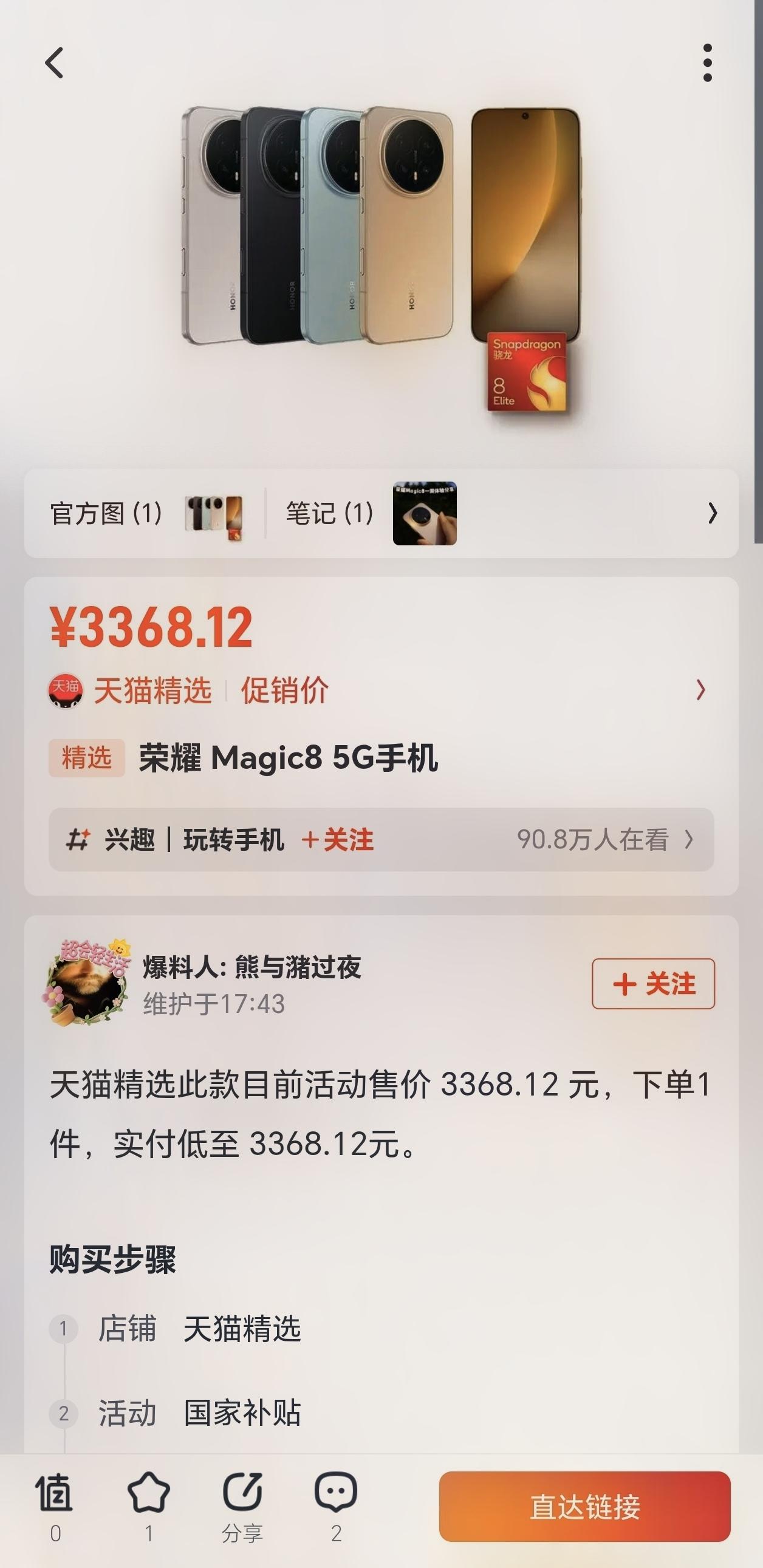 彻底杀疯了！荣耀Magic8再现“冰点价”，全能旗舰吸引力再加一分[灵光一闪]