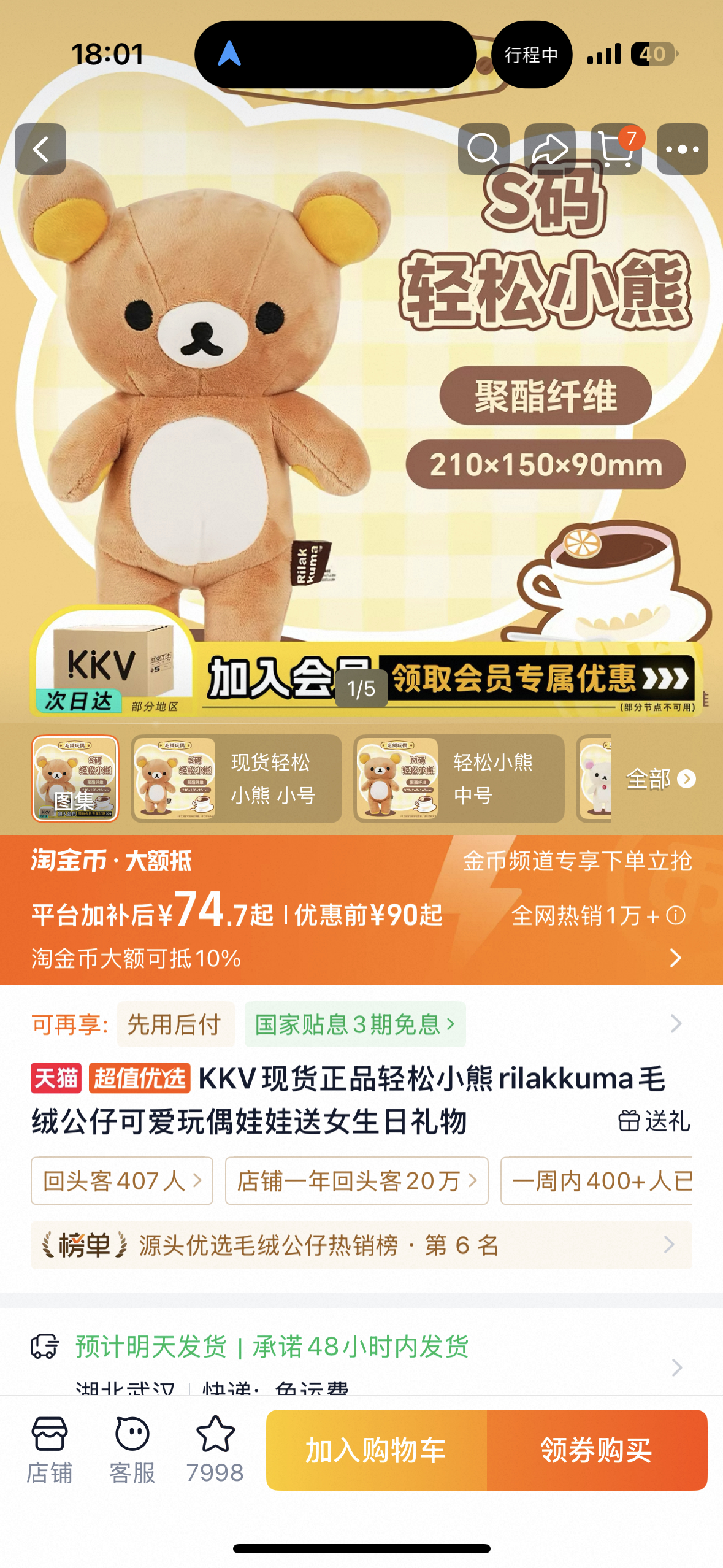 kkv的轻松熊有宝宝买过吗