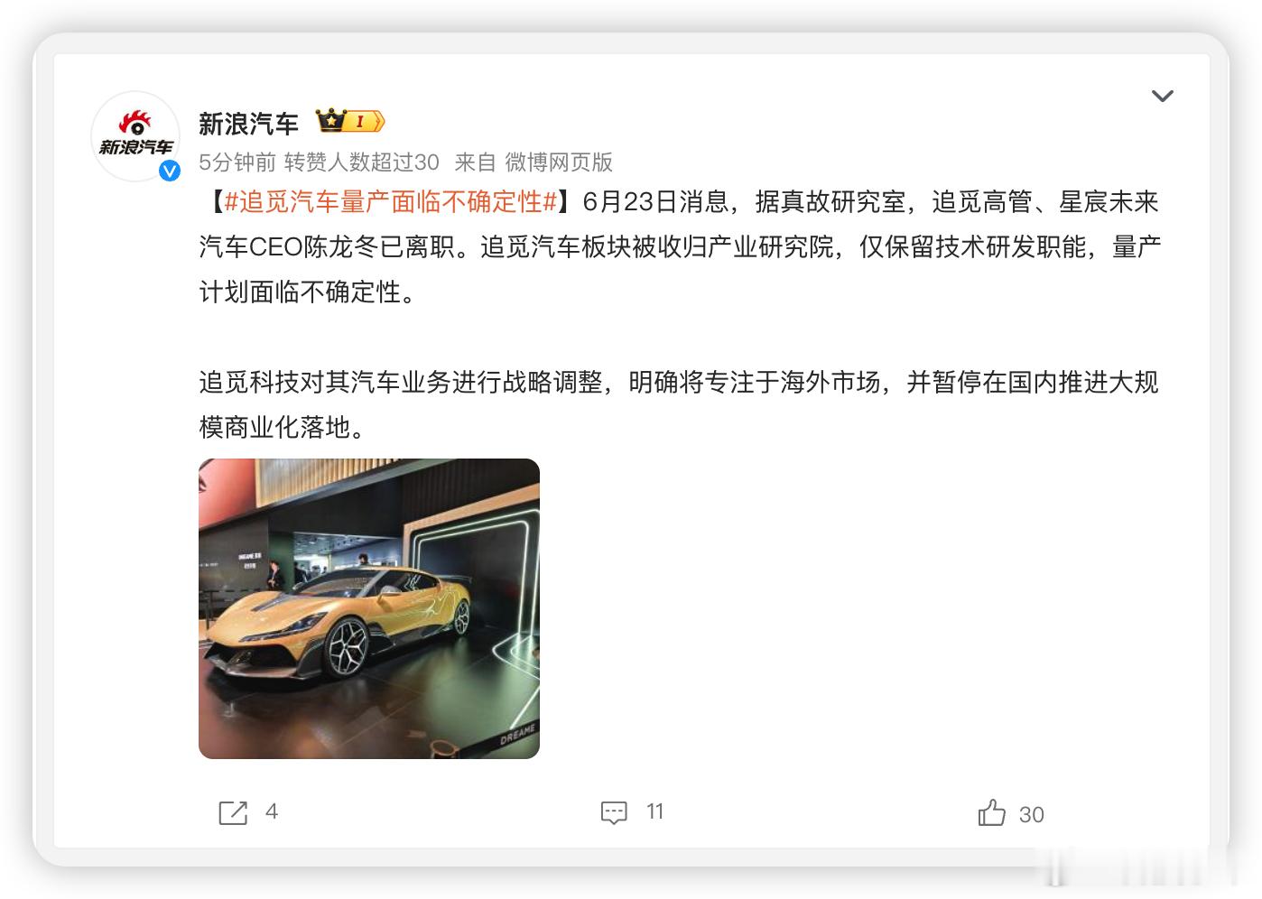 看网上传闻，追觅之前高调搞的造车项目，现在实质性搁置了。追觅汽车量产面临不确定性