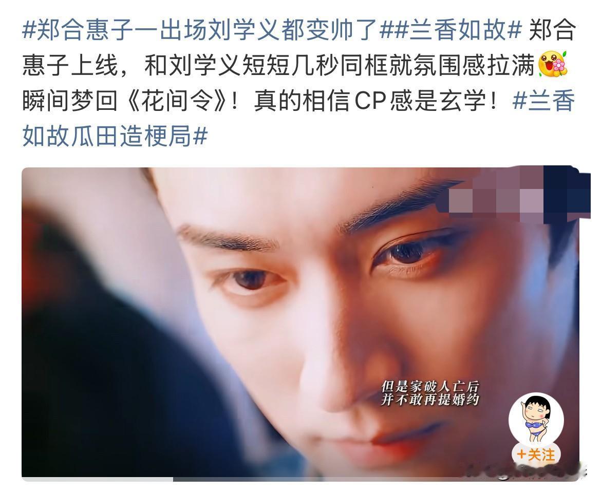 《兰香如故》郑合惠子饰演的杜翠雀刚出场就冲上热搜，通稿使劲营销和刘学义的CP感，