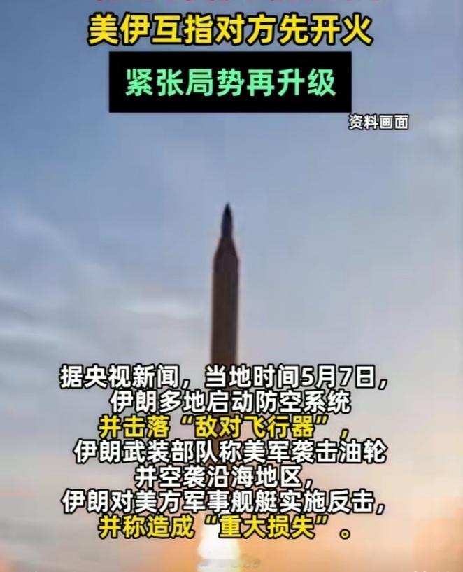 中东伊朗最新局势 👉🏾美军称袭击伊朗军事设施！⚠️⚠️⚠️局势瞬间拉满！！！