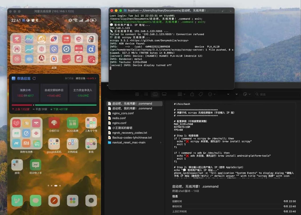 MacBook 有线+无线 投屏鸿蒙手机，0延迟！好简单啊
