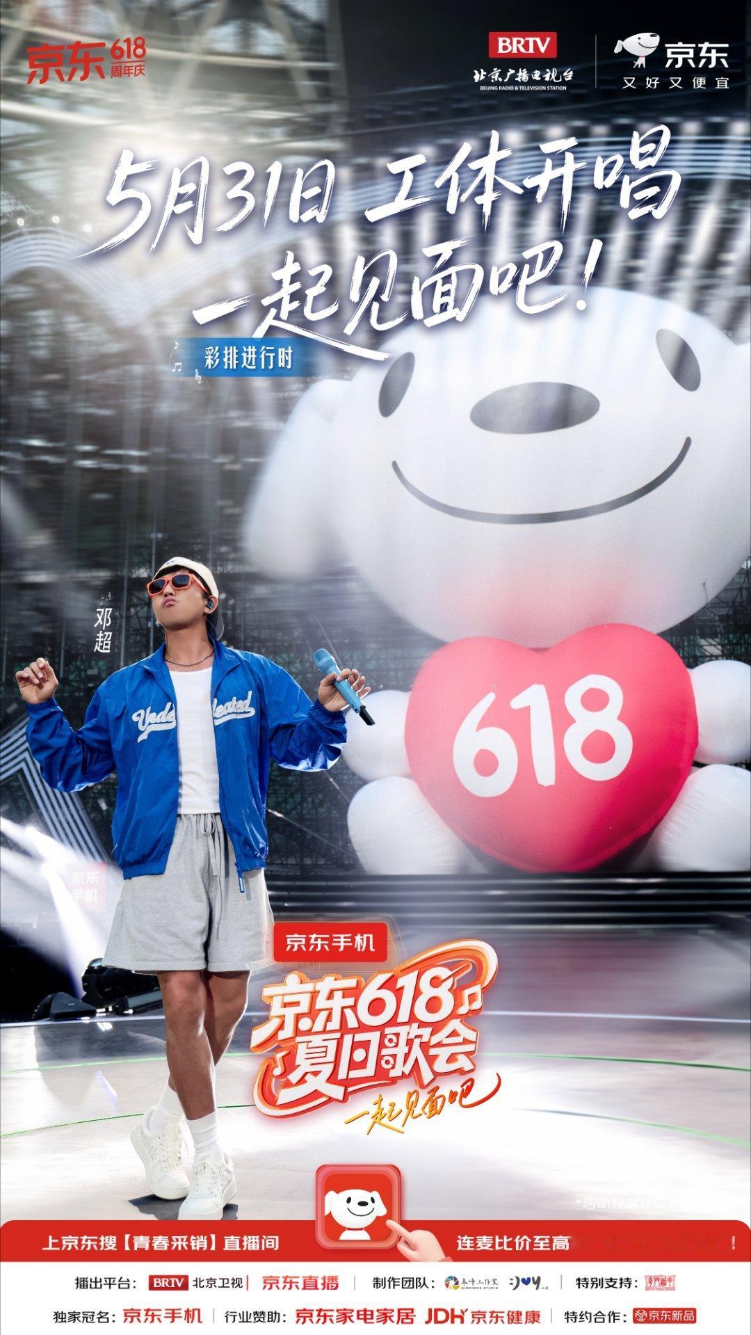 京东618夏日歌会7点半比价赢10万 今晚我的心脏归舞台了！王源、刘雨昕、刘宇宁