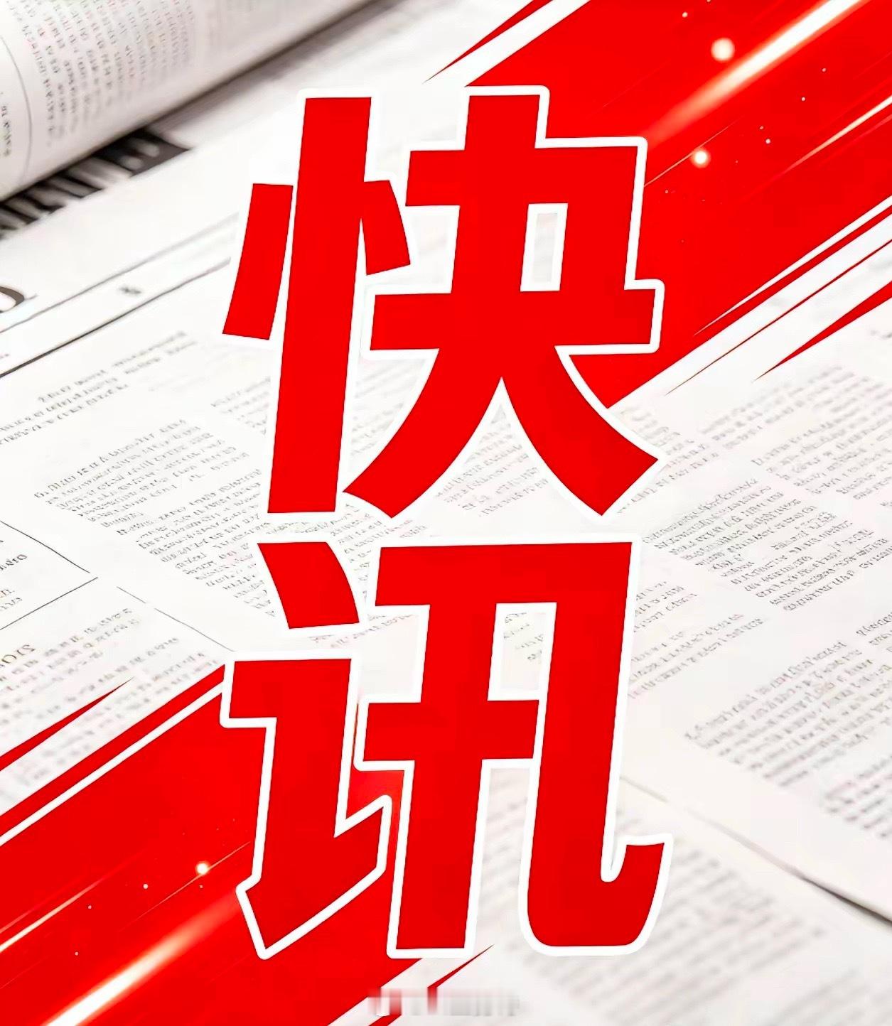 9月9日看到国新办这条，有点小意外：中央社会工作部成立以来第一次上国新办发布会，