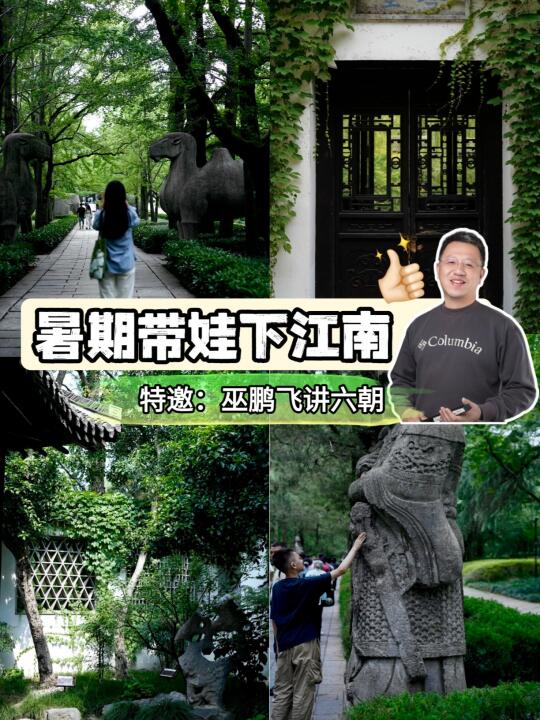 走进课本里的江南❗宝藏老师4天全程讲解❗