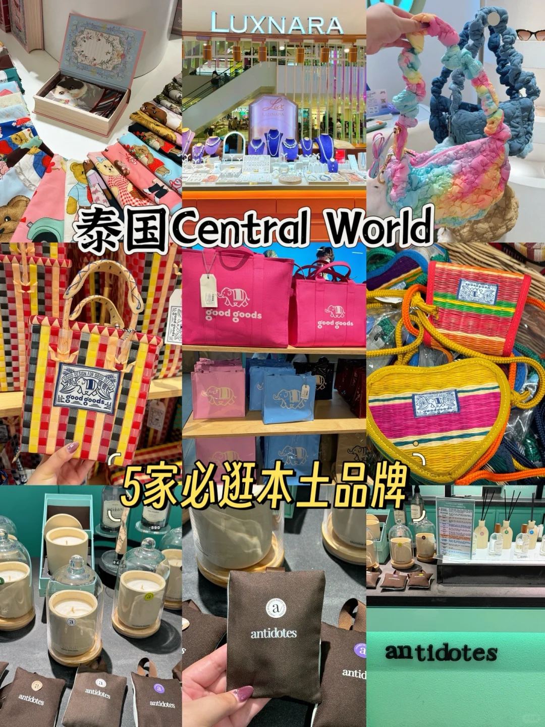 曼谷🇹🇭Central World购物攻略🛍️(平价版