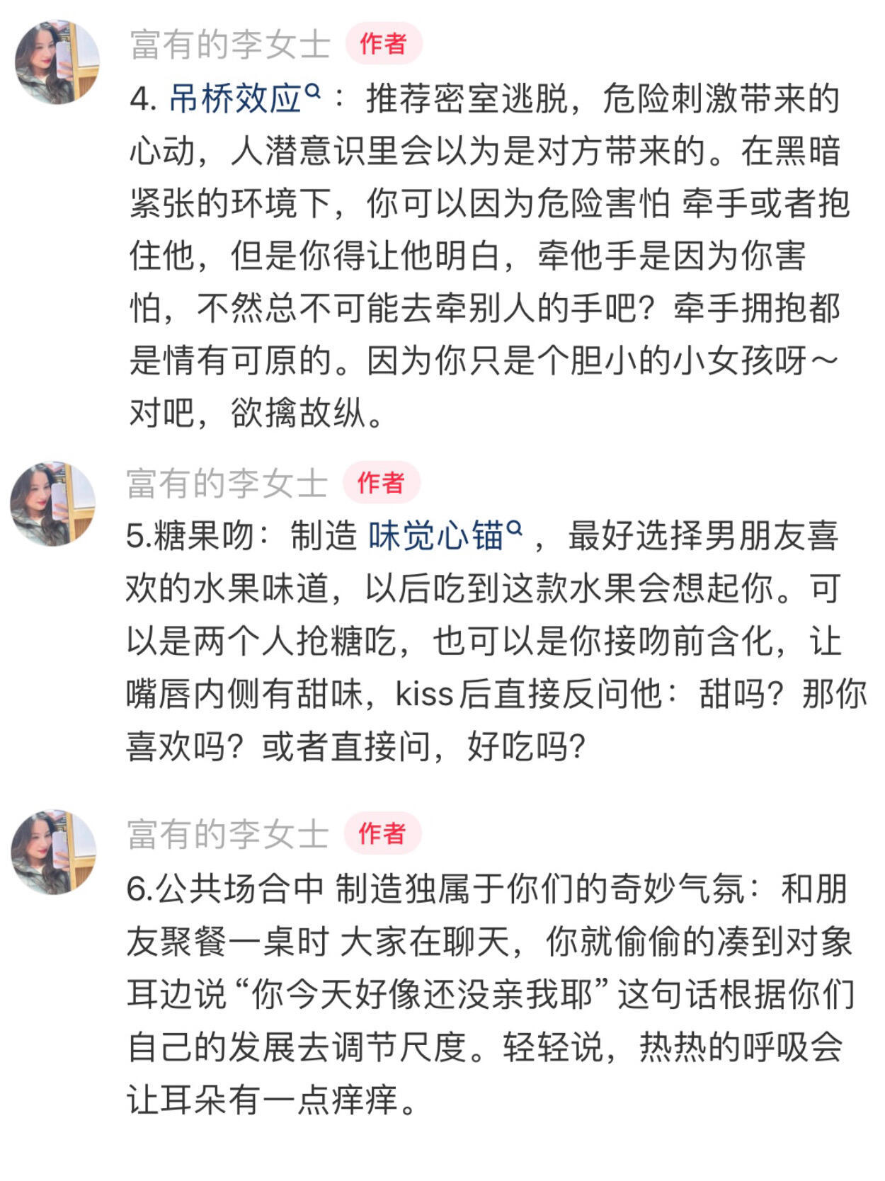 截图为证，这个姐妹就是谈恋爱的神😭 