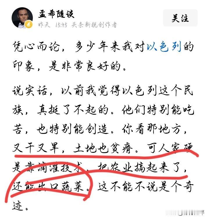 以色列出口蔬菜？这样的谎言也就是骗骗这种没有独立思考、没有追求真相精神、盲目崇拜