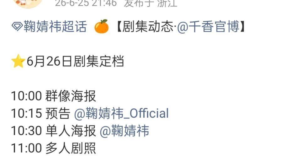 千香明天定档啦，真的来了