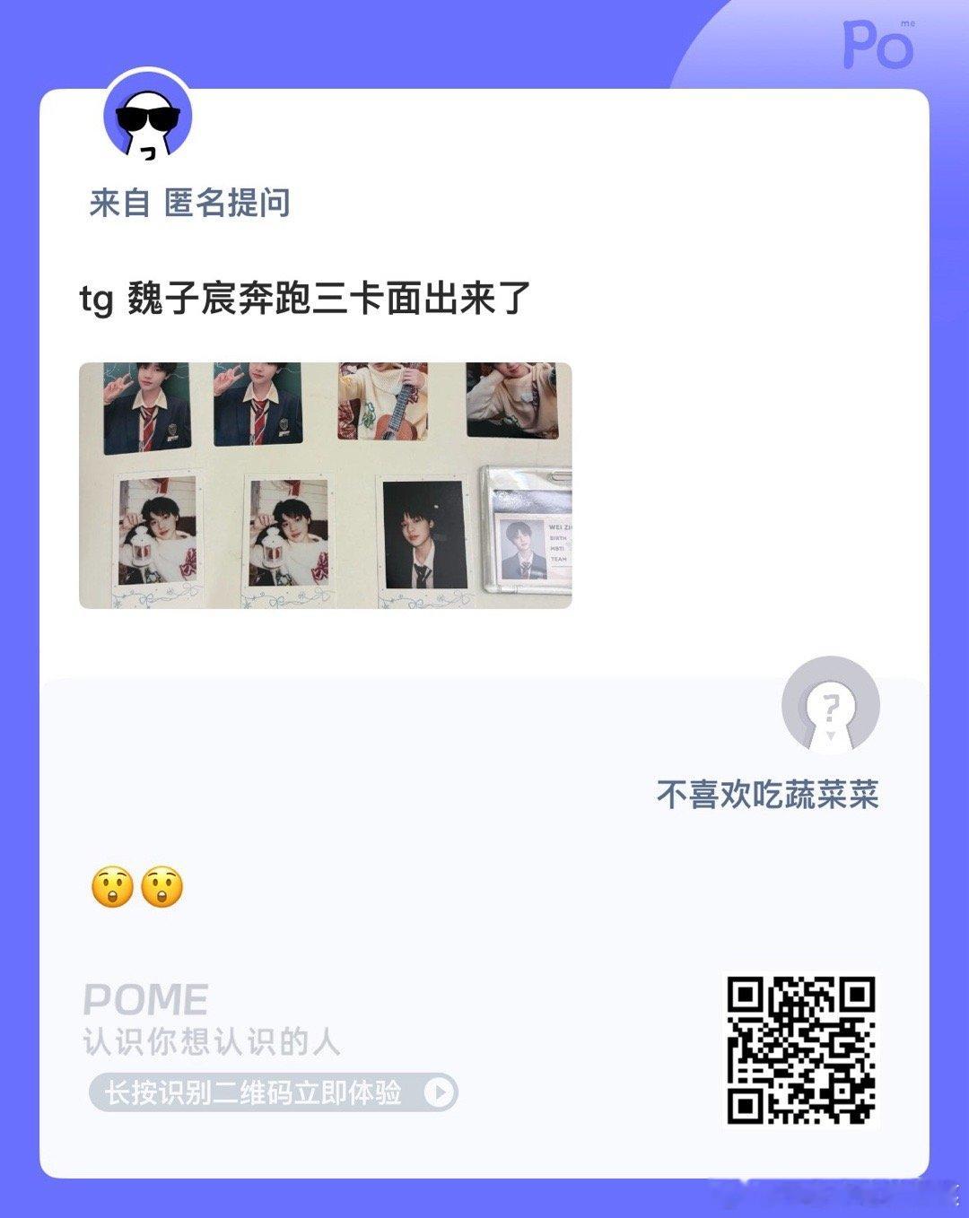 奔跑3魏子宸小卡 ​​​