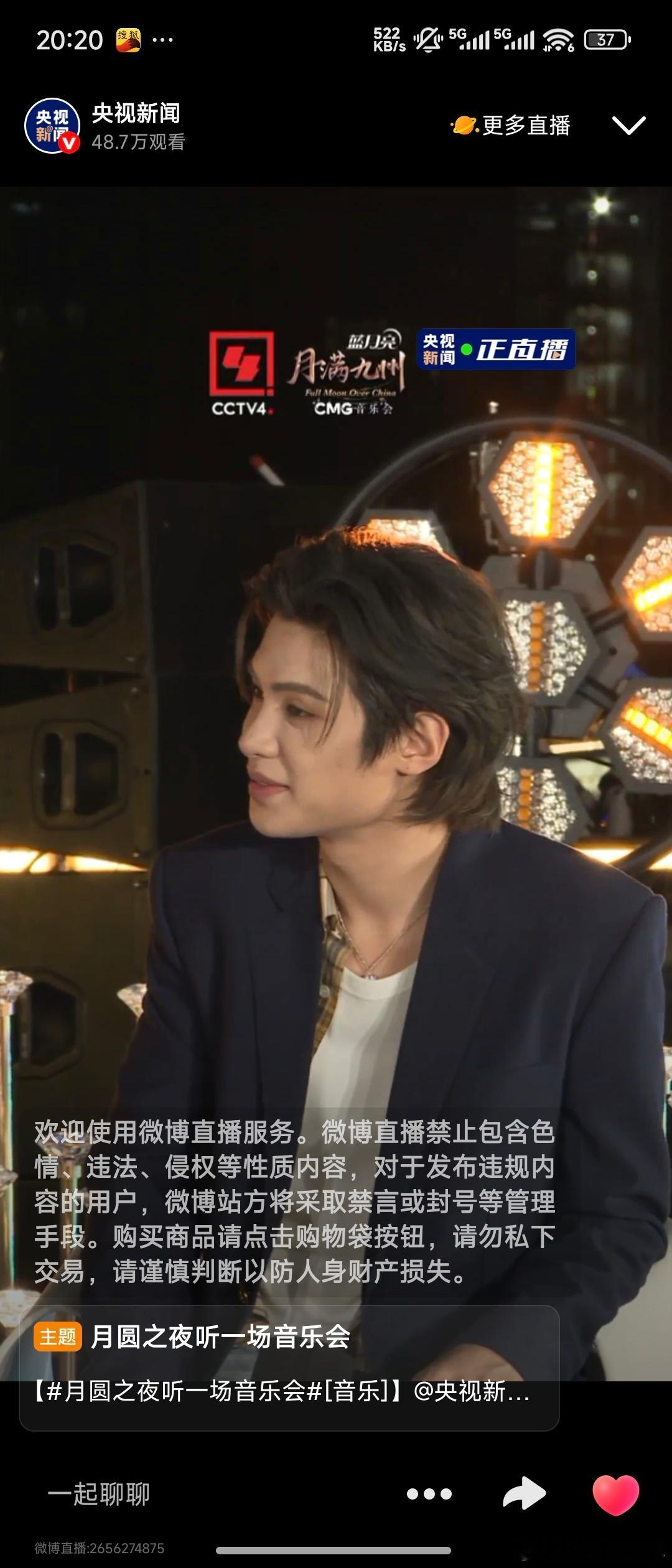 月圆之夜听一场音乐会月满九州音乐会 正在上演！黄明昊、海来阿木、王铮亮等共赴月光