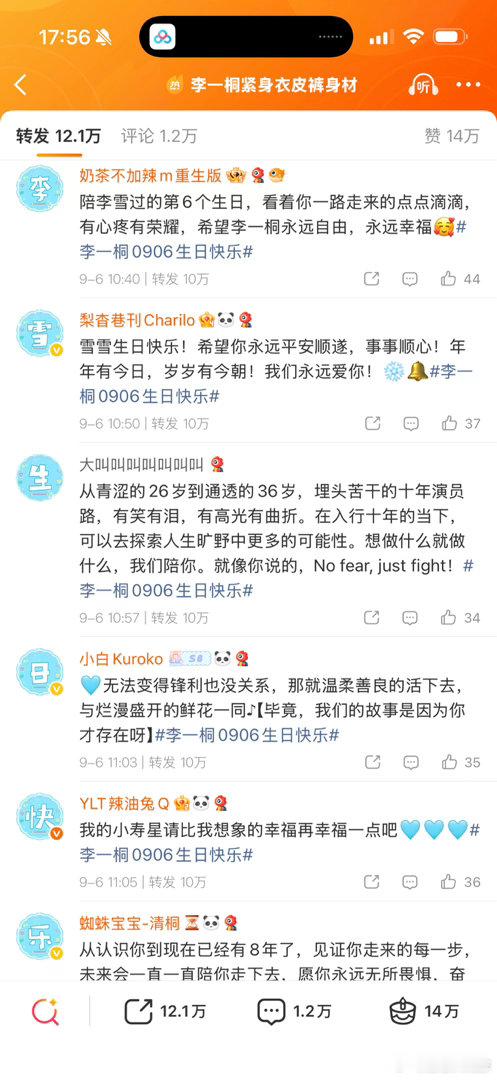 李一桐生日转发区李一桐收到12万条生日祝福谁能拒绝这么温暖的场面！李一桐生日转发