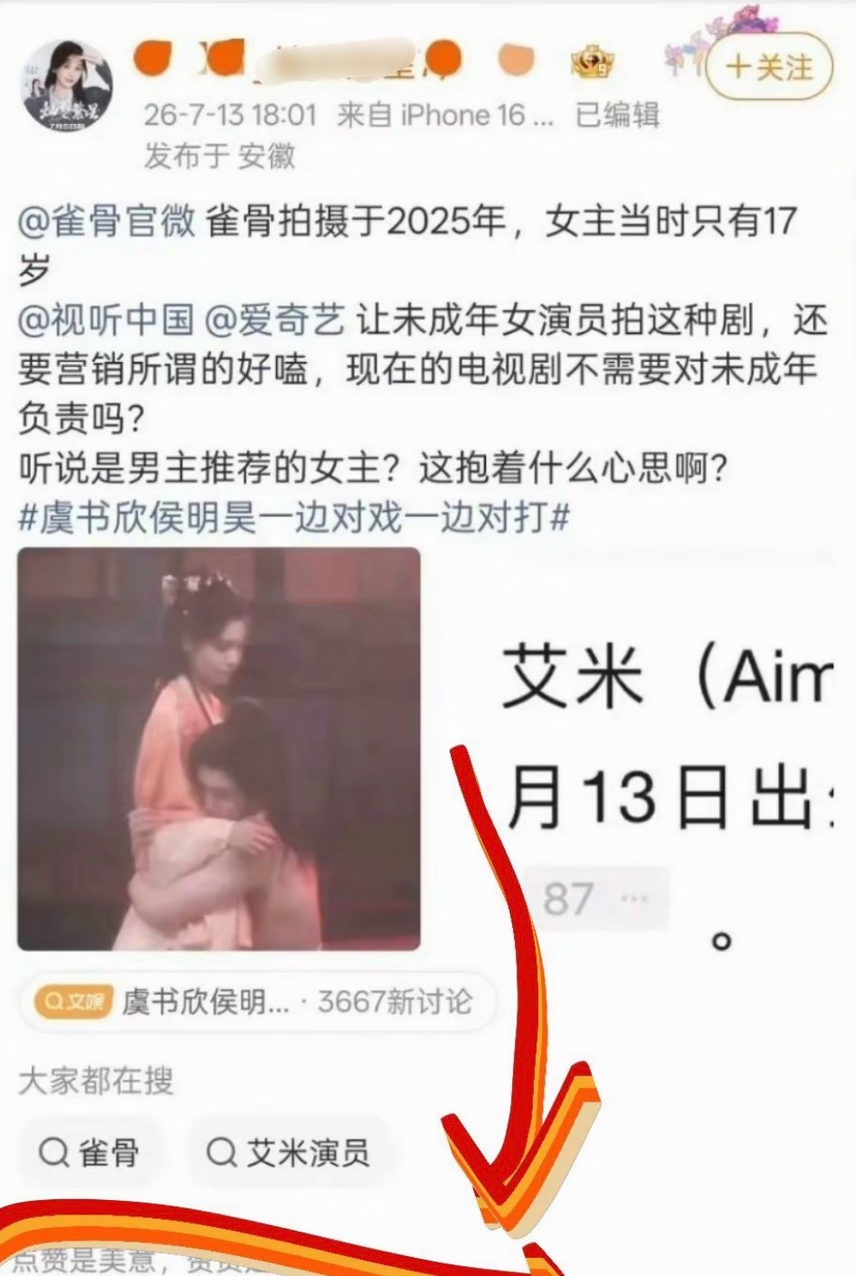 雀骨被曝遭举报我的妈呀 到底谁在害雀骨啊人家本本分分演戏又招谁惹谁了是哪家又眼红