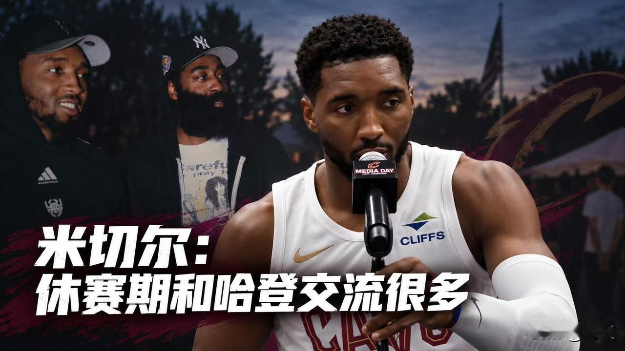 骑士氛围拉满！
米切尔讲述骑士这个夏天，队友几乎形影不离！

米切尔聊起这个休赛