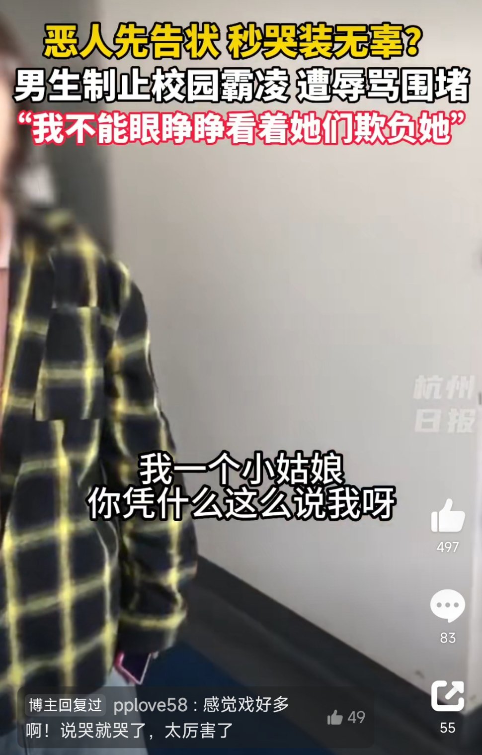 #男生疑为制止霸凌遭女生辱骂#横人，杀七个宰八个，但老师来了秒变哭腔，“我一个小