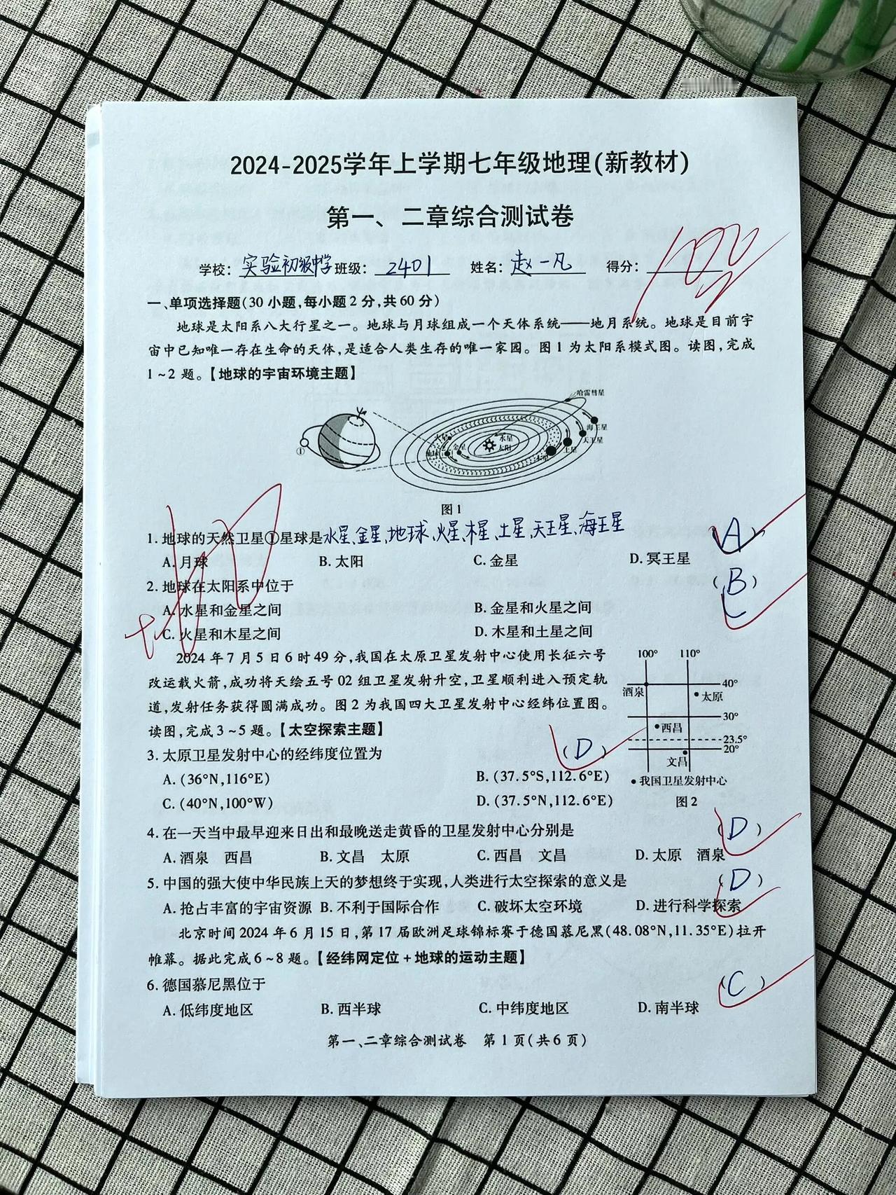 2024→2025学年七上地理第一次月考卷