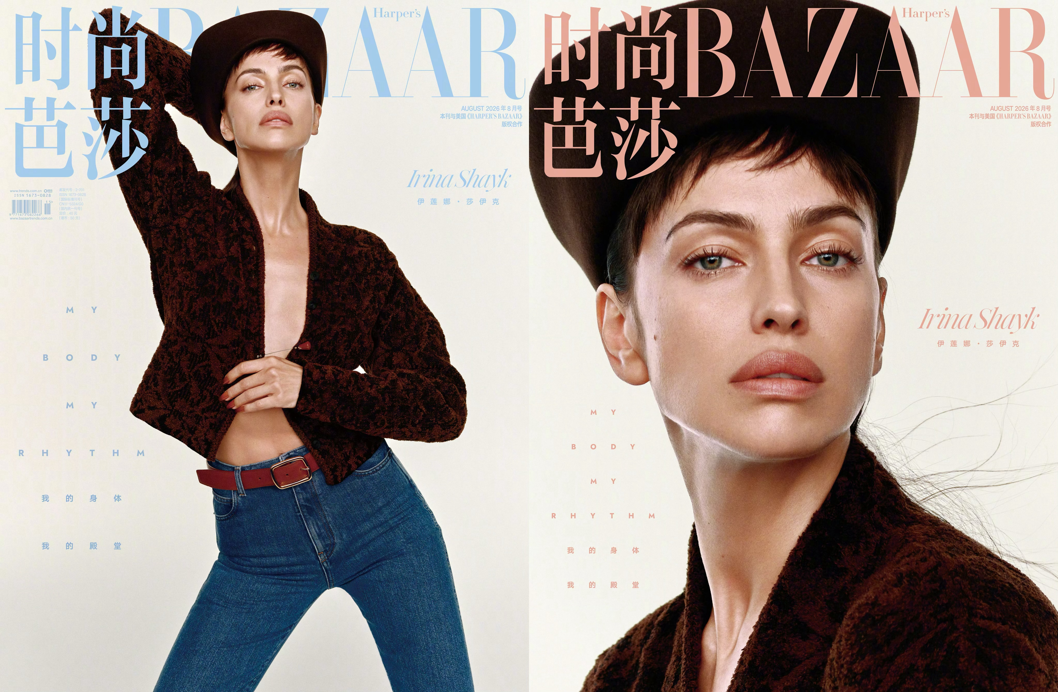 五大女刊2026年8月刊封面人物合集《服饰与美容VOGUE》：迪丽热巴《世界时装