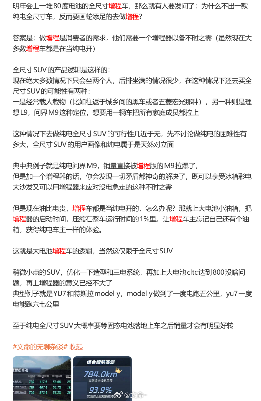 事实证明我说的不错 蔚来高管感谢增程车让大家爱上用电