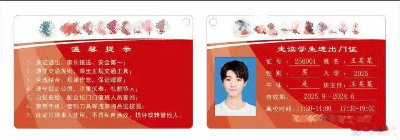 王俊凯照片被学校当作出入证模版王俊凯标准证件照这块还是太权威了[期待] ​​​