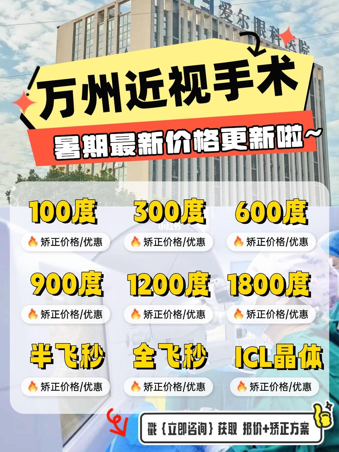 🔥暑期近视手术优惠出炉！获取专属报价