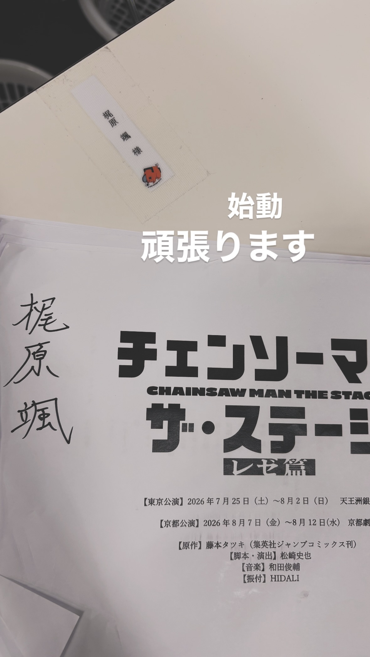 梶原颯（ins 快拍 