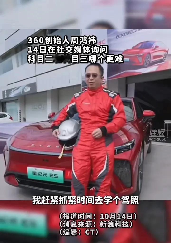 周鸿祎说他要去考驾照了，还说让网友们给他推荐北京周边的驾校！老周可真会玩流量，网