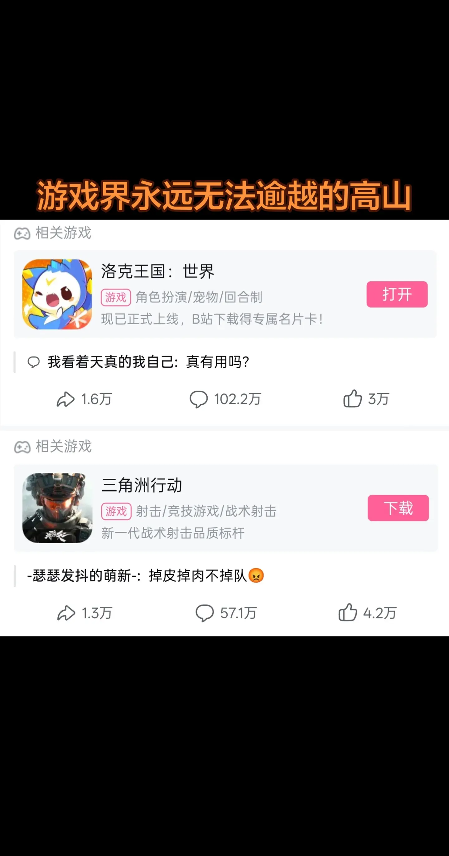 游戏界永远无法逾越的高山。